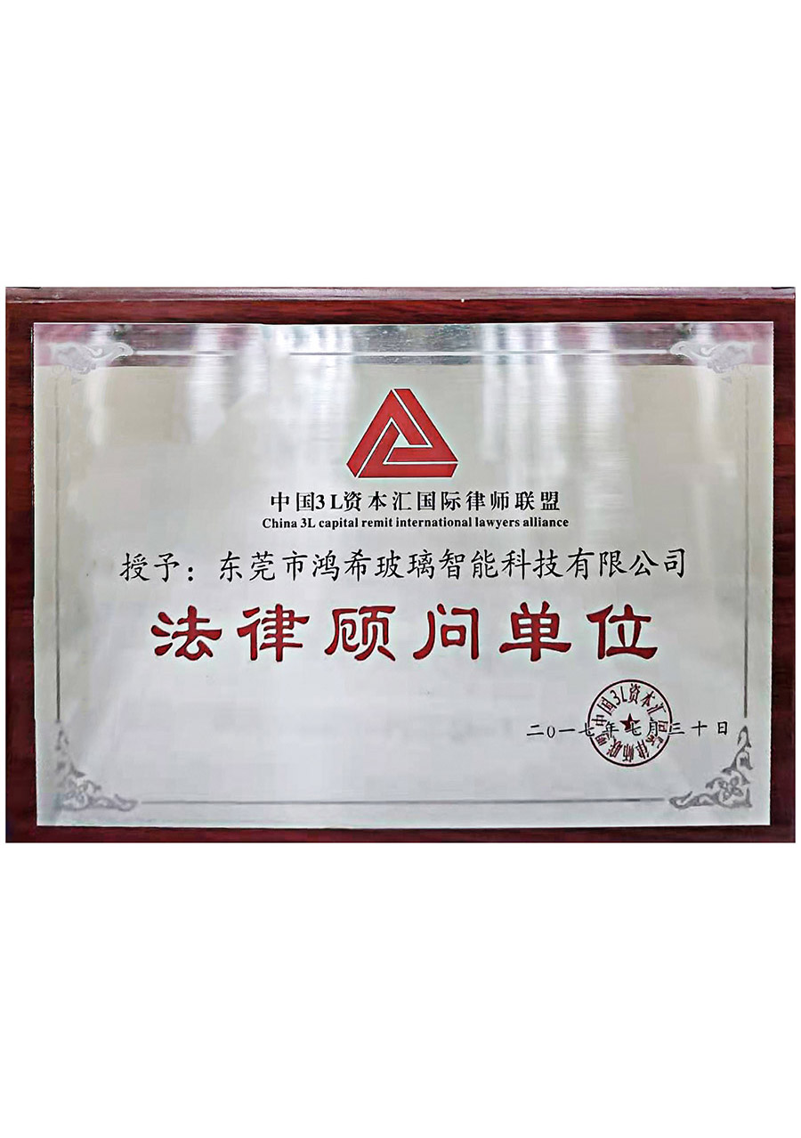 3L资本汇国际律师联盟法律顾问单位